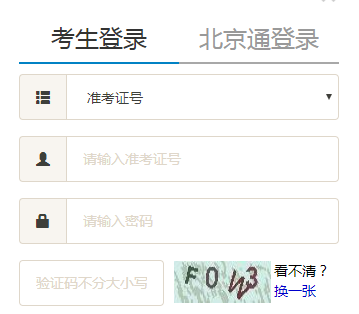 2018年北京自考成績(jī)查詢系統(tǒng)入口