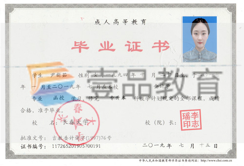 長(zhǎng)春大學(xué)畢業(yè)證樣本