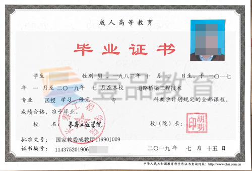 長春工程學(xué)院畢業(yè)證樣本