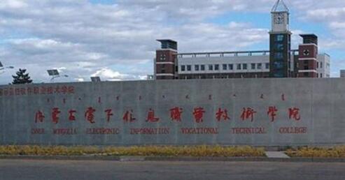 內(nèi)蒙古電子信息職業(yè)技術(shù)學院成人教育學院簡章【含最新專業(yè)】