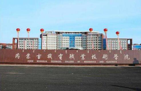 內(nèi)蒙古機電職業(yè)技術(shù)學院成人教育學院【函授教育本科】