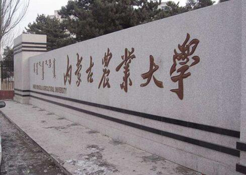 內(nèi)蒙古農(nóng)業(yè)大學成人教育學院簡章【含最新專業(yè)】