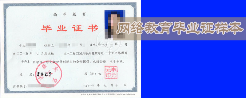網絡教育畢業(yè)證樣本是什么樣