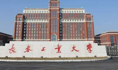 長春工業(yè)大學(xué)成人高考（函授文憑報名）