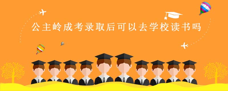 雙遼成考大專學(xué)費(fèi)一共多少錢