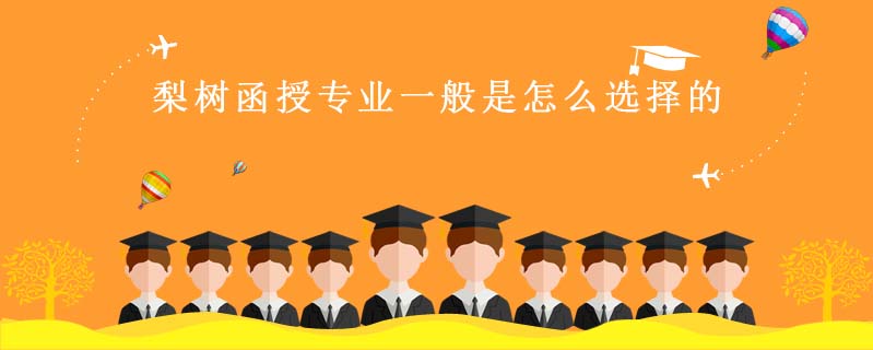 撫松函授本科幾年畢業(yè)